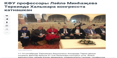 Üniversitemiz Ev Sahipliğinde Gerçekleştirilen “21. Uluslararası Türk Dünyası Sosyal Bilimler Kongresi” Tataristan Basın Kuruluşlarında da Yer Buldu